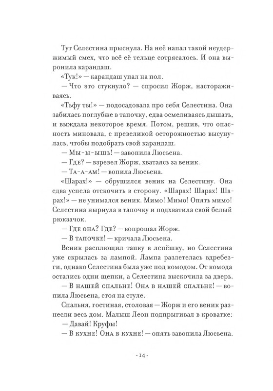 Pennak-Daniel-Istorija-Ernesta-i-Selestiny-1-79-page-0015