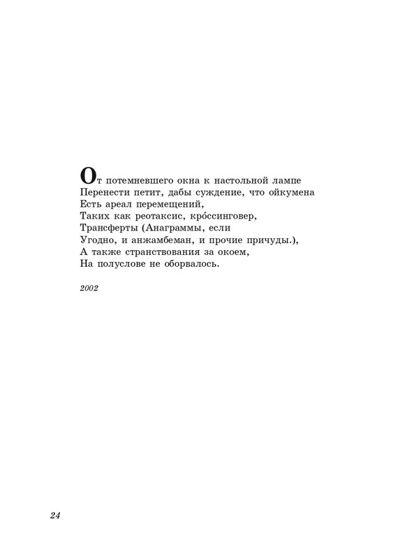 eremin-stikhotvoreniya-kn3-2005-page-0025