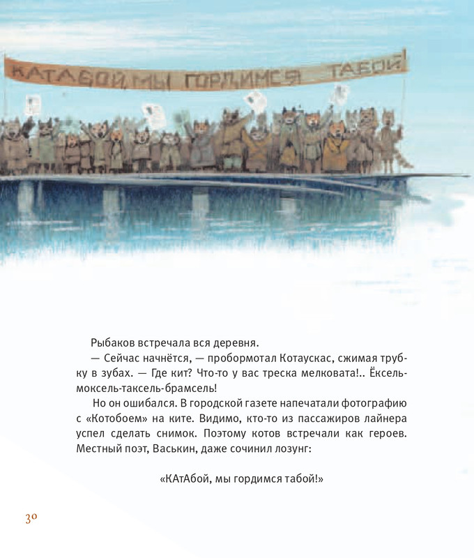 Усачёв А. - Приключения «Котобоя» - 2014-1-35_page-0031