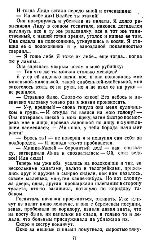 astafyev-zvezdopad-1984-page-0072