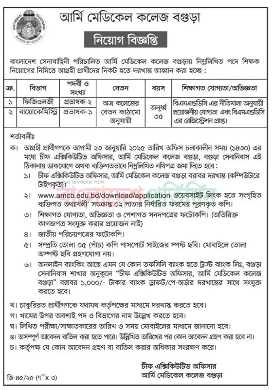Army Medical College Bogura (AMCB) Job Circular 2025
