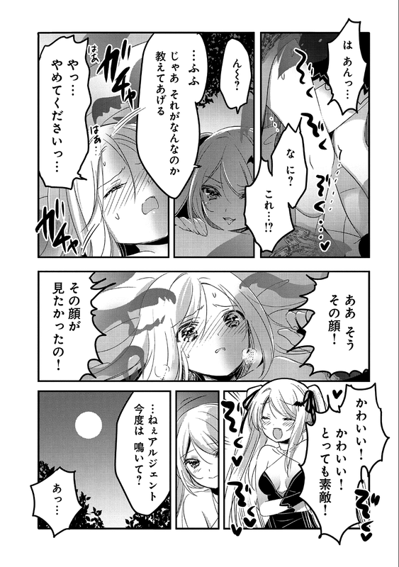 Tensei Kyuuketsuki-san wa Ohirune ga ShitaiVol5-6