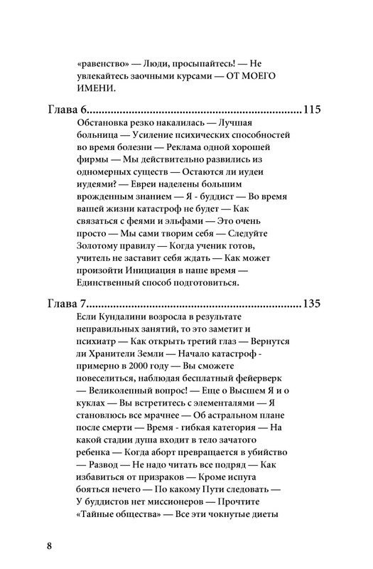 13-Lobsang-Rampa-Sumerki-page-0011