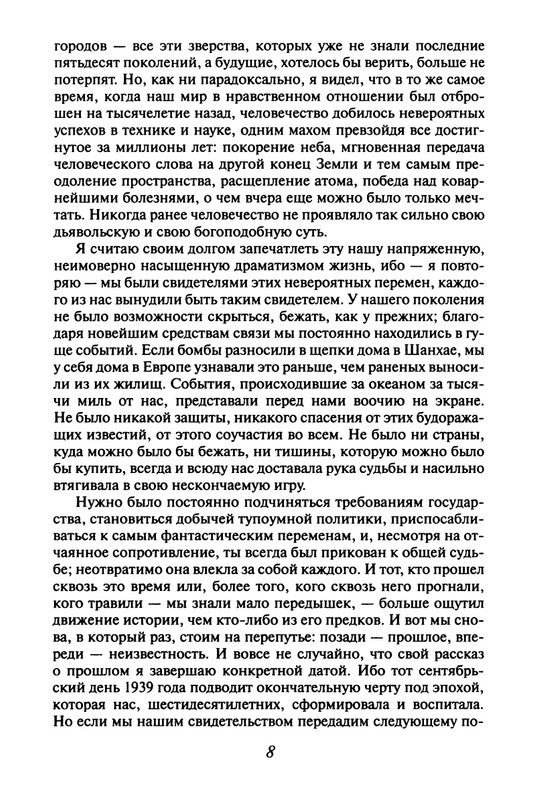 zweig-vcherashny-mir-2004-page-0011
