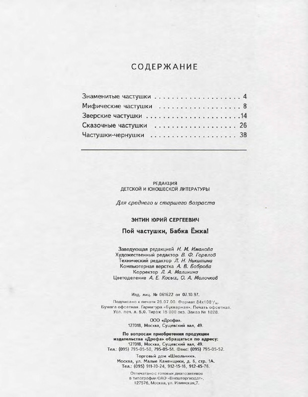 Entin-Jurij-Poj-chastushki-babka-Jozhka-2000-page-0052
