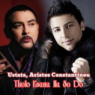 [Slika: Ustata-Aristos-Thelo-Ksana-Na-Se-Do-folder.jpg]