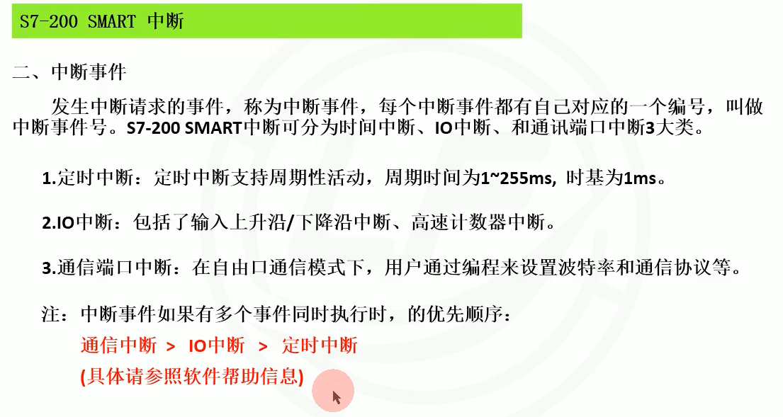 e06中断事件.png