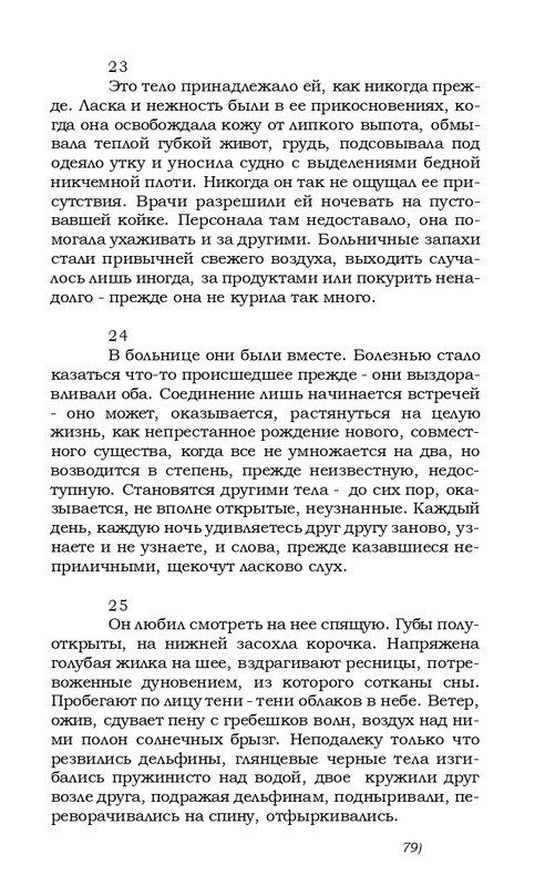 kharitonov-amores-novi-2000-page-0073