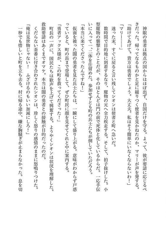 The Strongest Hero - Envoy of Darkness - c003x1 (v01) - p199 [dig] [raw] [GanGan Comics UP!] [Digita