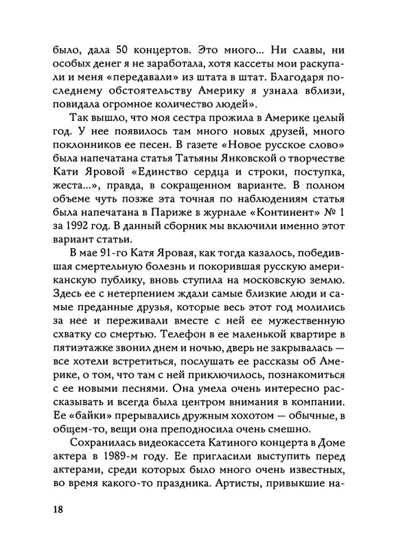 Jarovaja-Jekaterina-Iz-muzyki-i-slov-1-257-page-0019