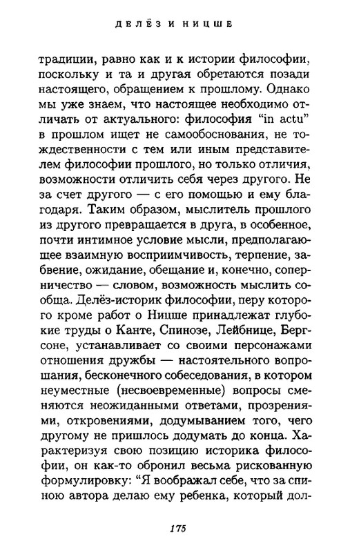 Zhil-Delyoz-Nitsshe-page-0058