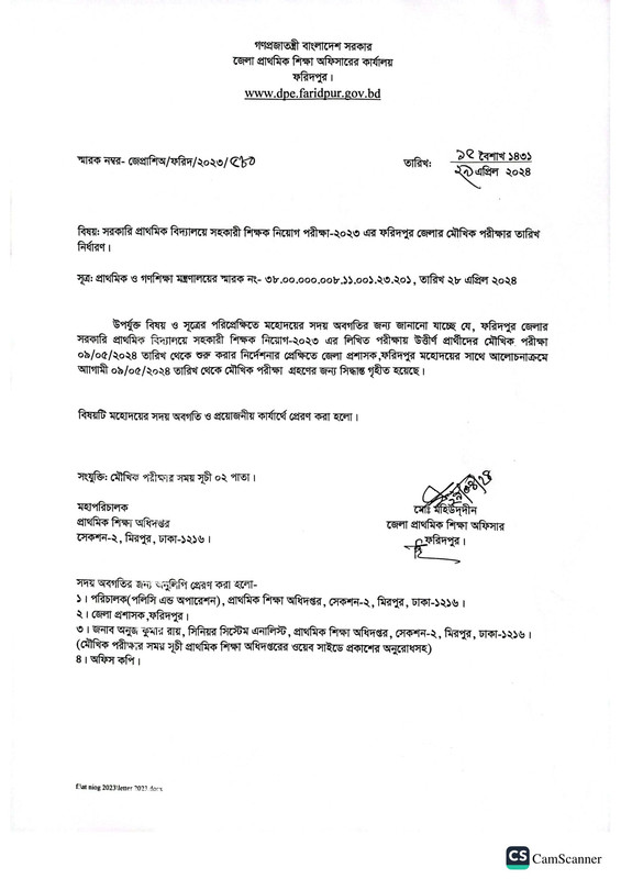 Primary-Faridpur-District-Viva-Date-PDF-Notice-1