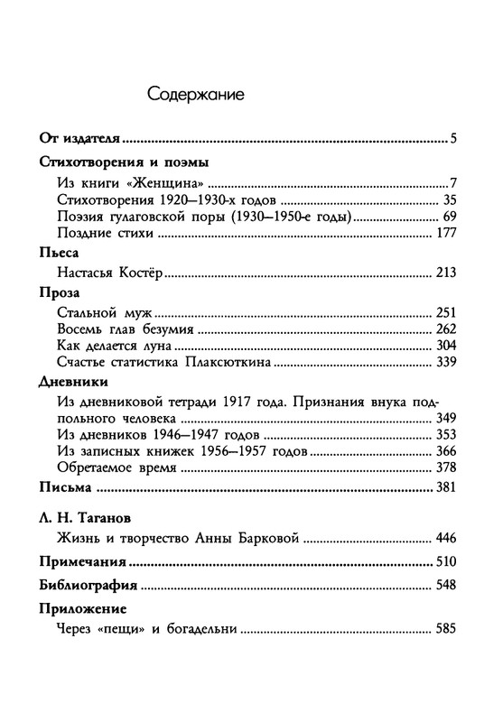 barkova-vechno-ne-ta-2002-1-213-page-0214