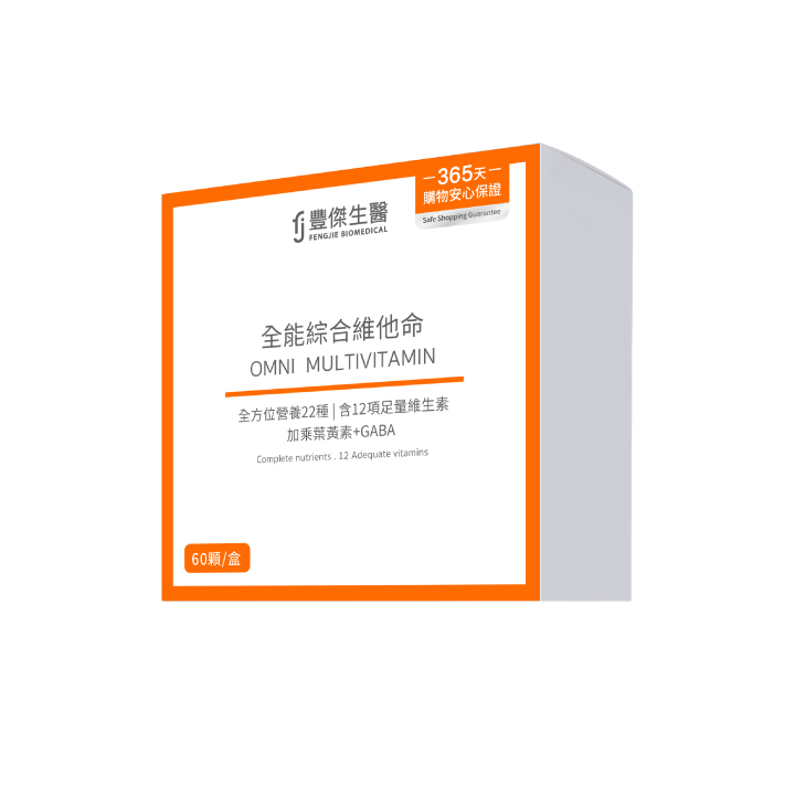 【豐傑生醫】全能綜合維他命