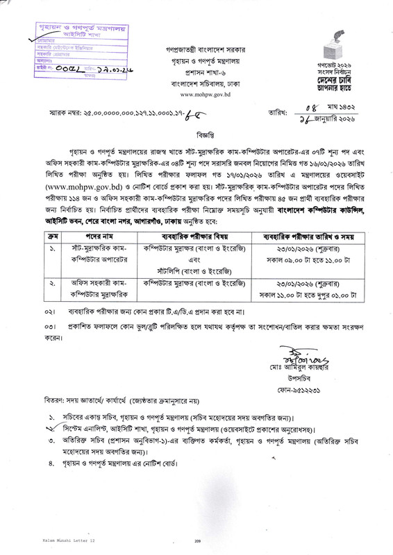 MOHPW-Practical-Test-Date-2026-PDF-1