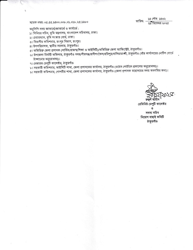 DC-Office-Thakurgaon-Viva-Date-2025-PDF-2