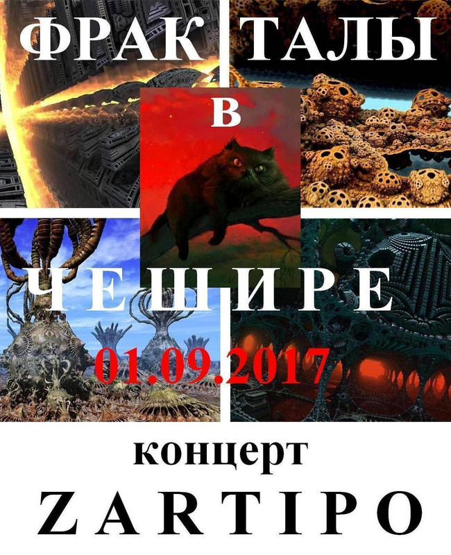 Ф?АКТАЛЫ В ЧЕШИ?Е концерт ZARTIPO в трёх актах