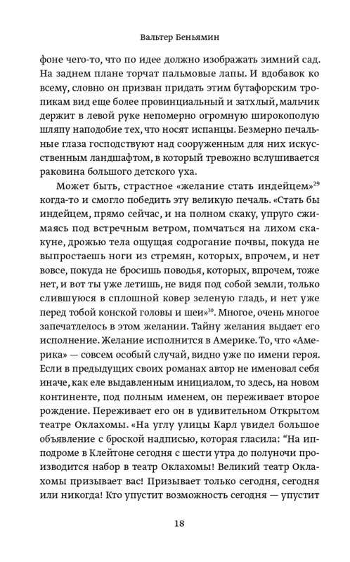 Беньямин Вальтер - Франц Кафка - 2013_page-0019