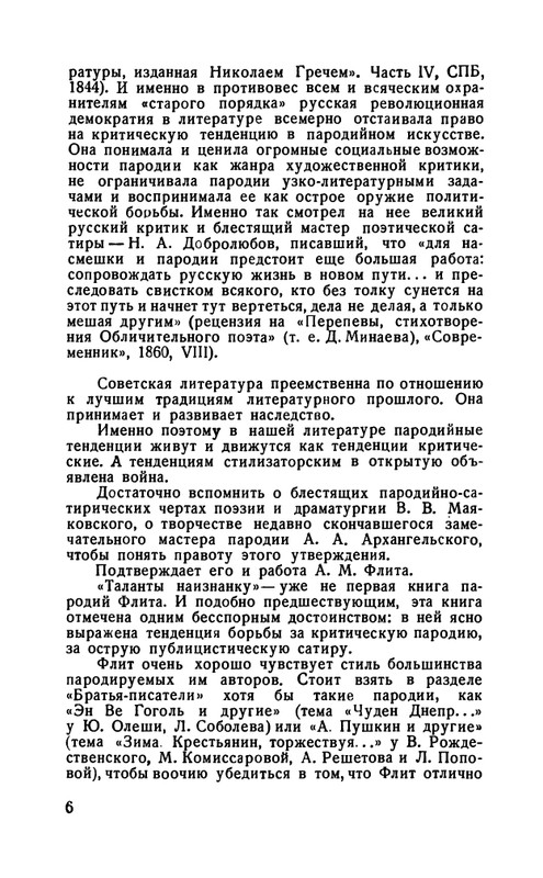 flit-talanty-naiznanku-1940-page-0008