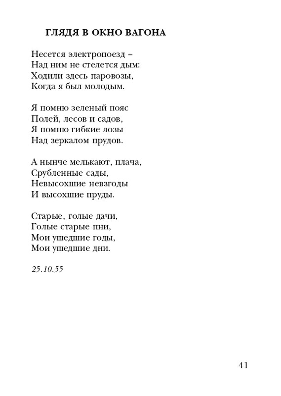 neistadt-pejzazh-s-chelovekom-2008-page-0043