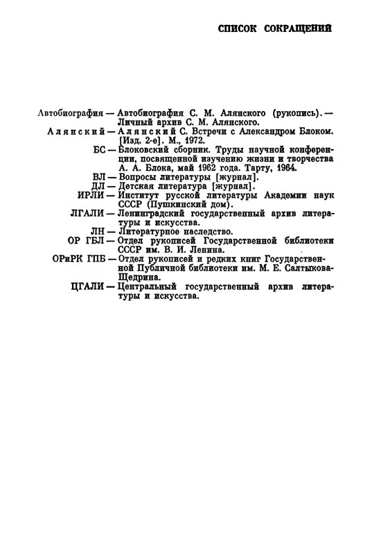Belov-Sergej-Master-knigi-Ocherk-zhizni-i-dejatelnosti-S-M-Alanskogo-580723-page-0114
