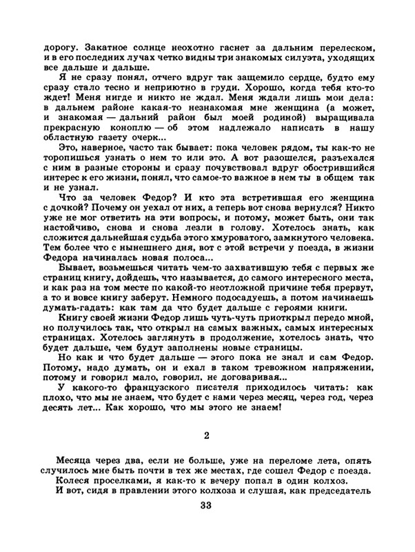 БО 1985 № 08 • Семен Шуртаков - Несмолкаемая песня_page-0035