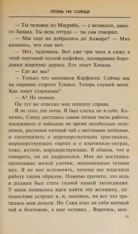 Effindzher-Dzhordzh-Ogon-na-solnce-page-0015