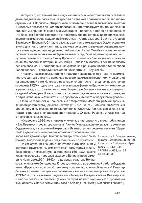 nekrasov-andrey-priklyucheniya-kapitana-vrungelya-2017-145-290-page-0010
