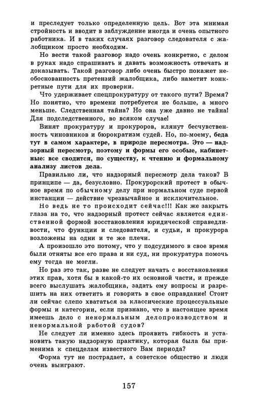 dombrovsky-menya-ubit-khoteli-eti-suki-1997-page-0163