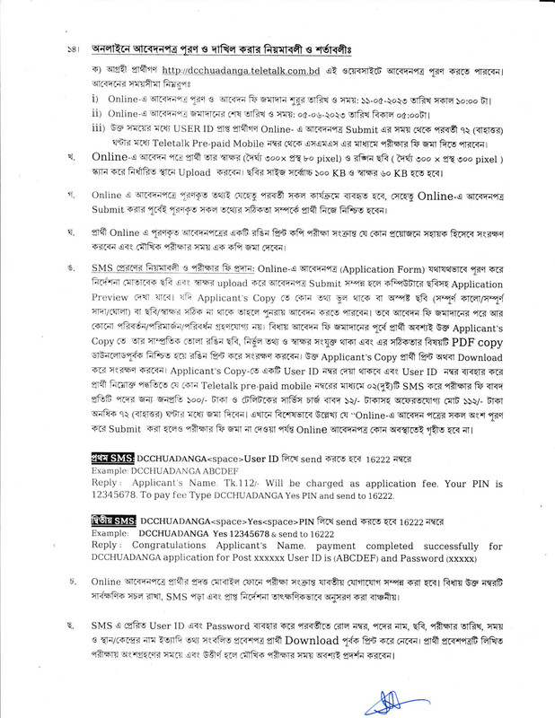 DC-Office-Chuadanga-Job-Circular-2023-PDF-3