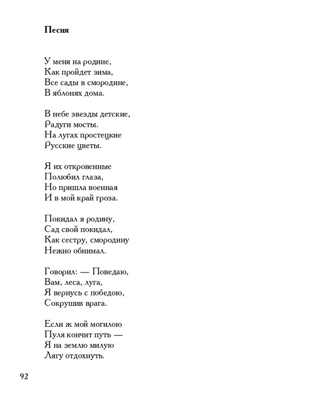 lavrov-leto-2011-izd-page-0093
