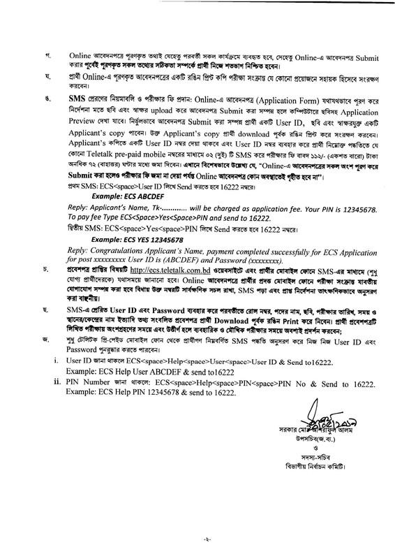 ECS-Data-Entry-Operator-Job-Circular-2019-PDF-2