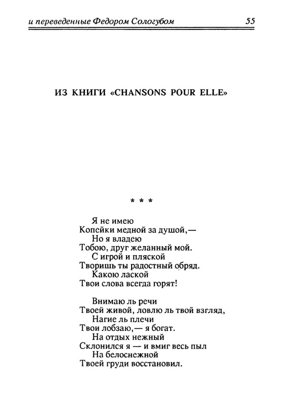 verlaine-stikhi-perevedennye-fedorom-sologubom-1992-page-0056