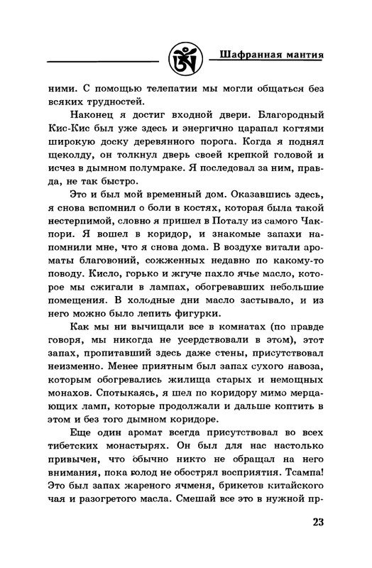 4-Lobsang-Rampa-Shafrannaja-mantija-page-0026
