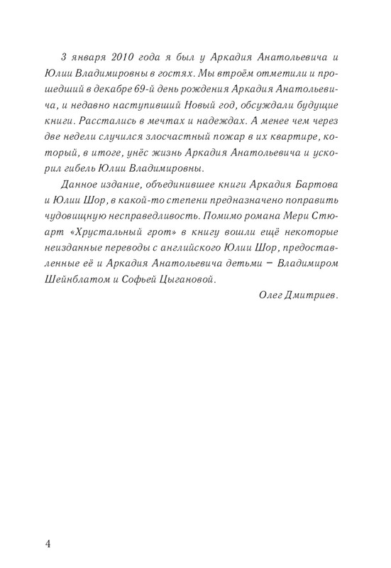 pamyati-bartova-i-shor-2014-page-0005