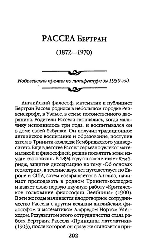 Афоризмы лауреатов Нобелевской премии_page-0202