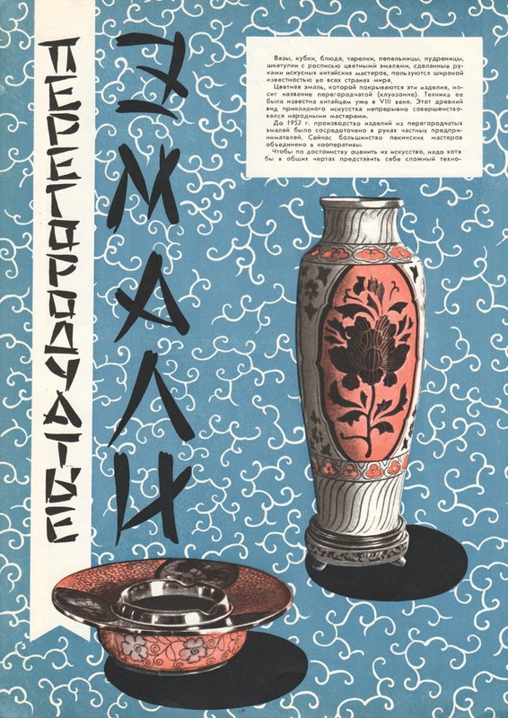 Новые_товары_1957_№9_page-0025