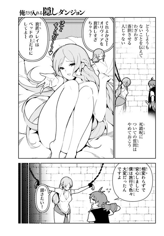 Ore dake Haireru Kakushi Dungeon Kossori Kitaete Sekai SaikyouChap60-4