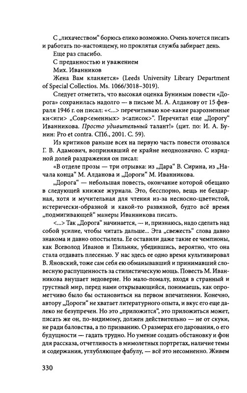 ivannikov-pravila-igry-2012-page-0042