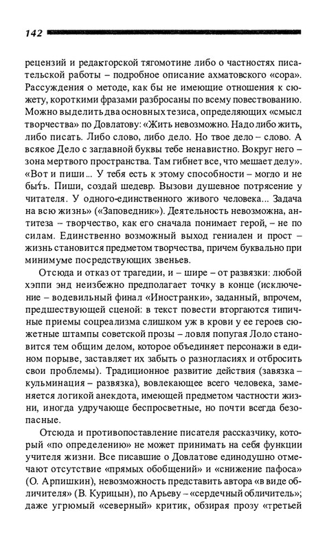 o-dovlatove-2001-page-0143