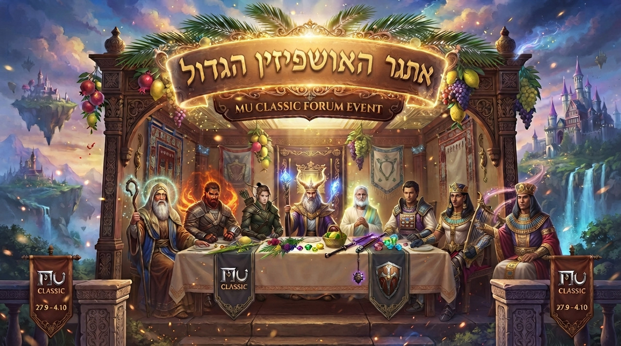אתגרי חג סוכות Mu Classic