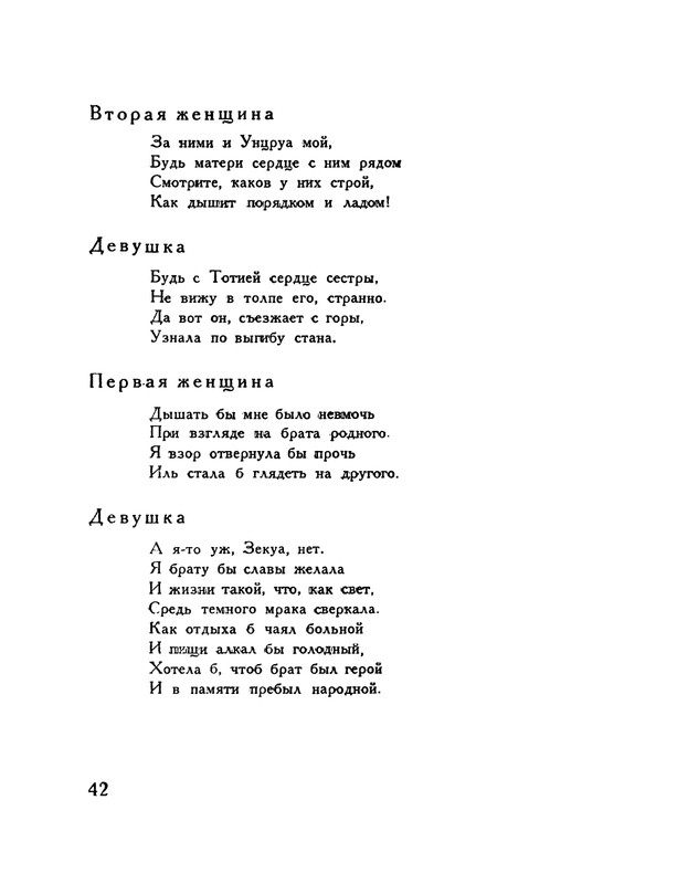 pasternak-gruzinskie-liriki-1935-page-0046