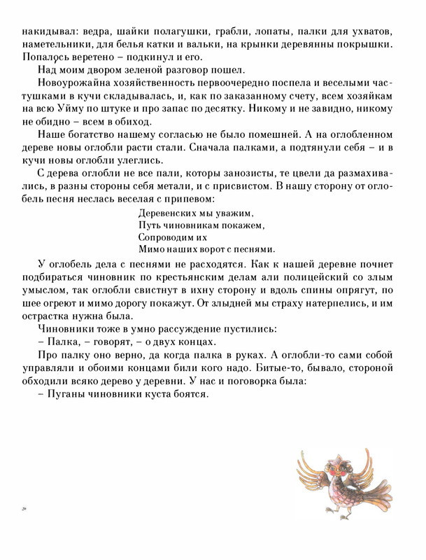 Pisahov-Stepan-Skazki-Seni-Maliny-2009-page-0158