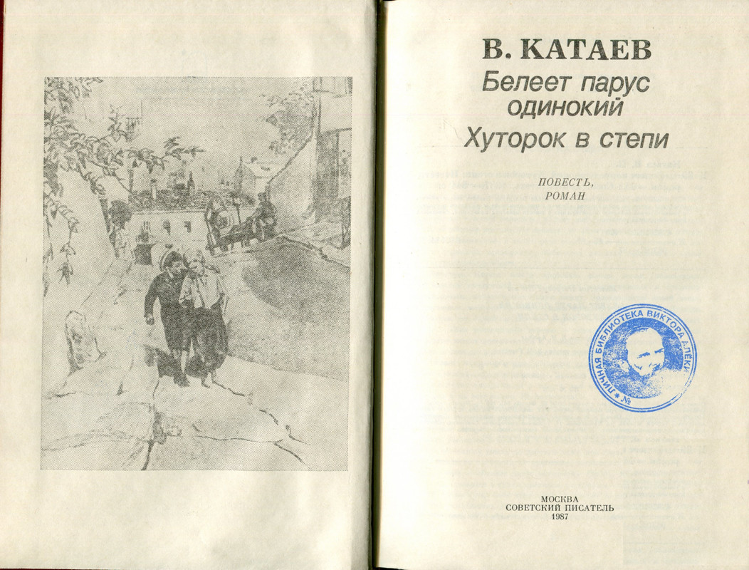 Катаев белеет парус аудиокнига