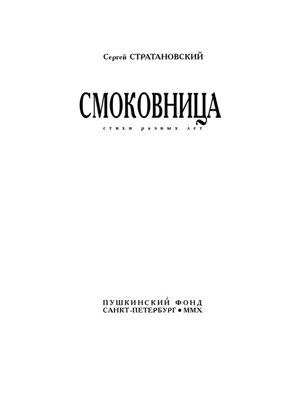 stratanovsky-smokovnitsa-2010-page-0004