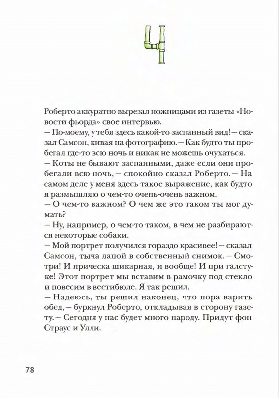 Amb'ernsen-I-Samson-i-Roberto-2-Krutye-rebata-2017-page-0077