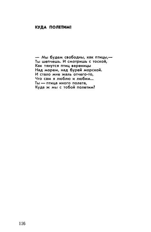 rubtsov-izbrannaya-lirika-1977-page-0127