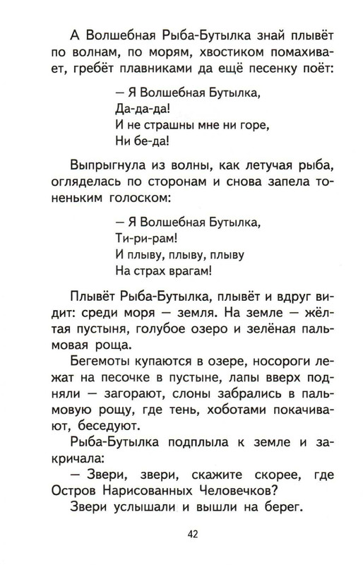 Sharov-Aleksandr-Prikluchenija-Jozhenki-page-0046