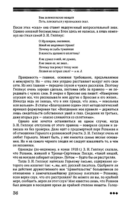 rozanov-v-literature-russkogo-zarubezhja-2007-page-0057