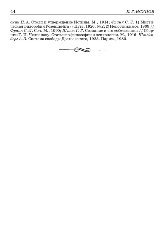 bakhtin-pro-et-contra-tom1-2001-page-0045